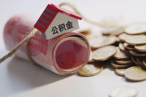 梨树县公积金贷款购房提取（公积金贷款购房提取多久到账）